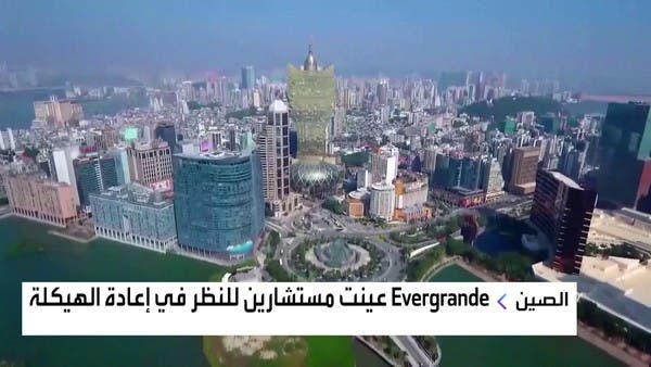 إيفر غراند تفشل في خطة لتحسين أزمة السيولة