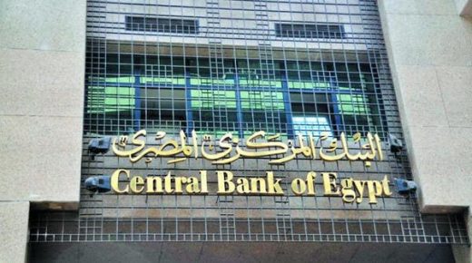 البنك المركزي المصري يبقي على أسعار الفائدة دون تغيير