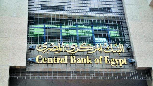 البنك المركزي المصري يبقي على أسعار الفائدة دون تغيير