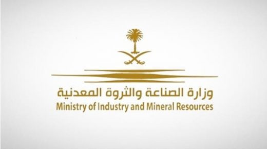 السعودية تتيح 6 أنواع من الرخص لاستكشاف المعادن