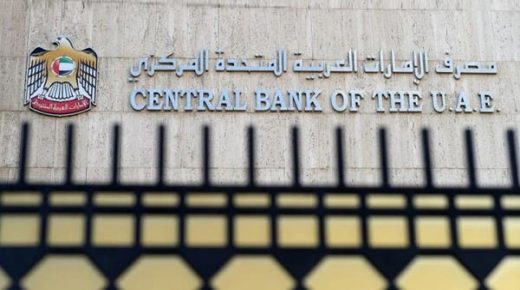 المركزي الإماراتي يصدر إرشادات جديدة للبنوك لمكافحة غسل الأموال