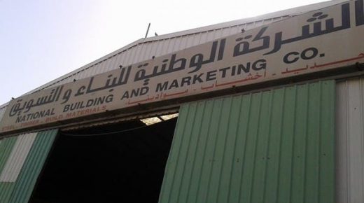 "الوطنية للبناء والتسويق" تقترض 100 مليون ريال لـ 3 أشهر