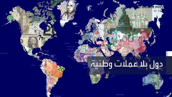 دول بلا عملة وطنية.. هل تغريها العملات المشفرة؟