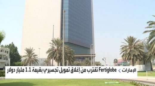 "فرتيجلوب" تقترب من إغلاق تمويل تجسيري بـ1.1 مليار دولار