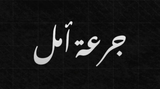 فيلم "جرعة أمل".. قصة لقاحات كورونا في السعودية