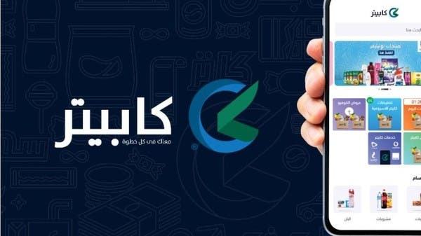"كابيتر" تجمع 33 مليون دولار لدعم خدماتها بالتجارة الإلكترونية