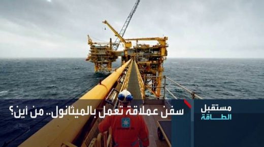 ميرسك تتحمل تكلفة إضافية بـ 15% لبناء سفن تعمل بالميثانول الأخضر