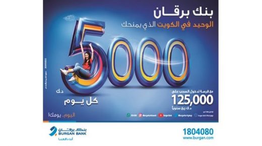 الفائزون في سحوبات حساب برقان 5 اليومية 