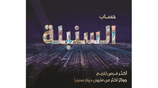 وربة تعلن أسماء الفائزين بسحب السنبلة الأسبوعي 