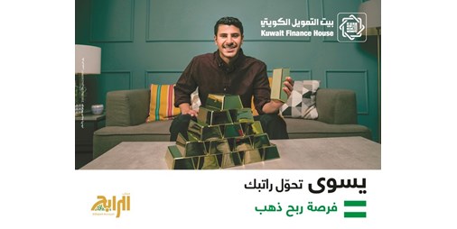 3 فائزين ذهبيتين لدى بيت التمويل الكويتي في السحب الشهري للحساب 