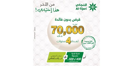 "التجارية" تعلن أسماء الفائزين بالنجمة وأكثر من راتب 