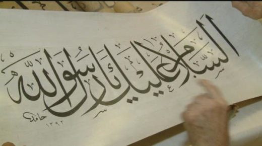 الخط العربي على القائمة التمثيلية للتراث غير المادي 