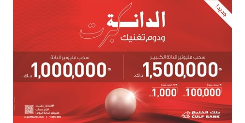 الخليج تعلن أسماء الفائزين بسحب الدانة لشهر نوفمبر 