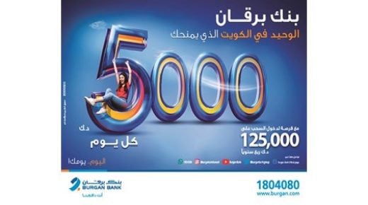 الفائزون في سحوبات حساب برقان 5 اليومية 