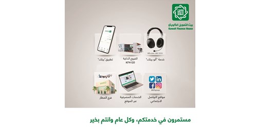 خدمة العملاء في عطلة منزلك من خلال القنوات 