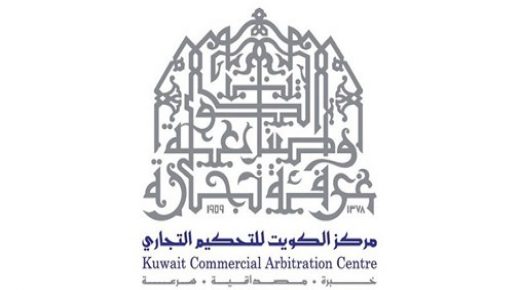 عقد التحكيم التجاري الكويتي مؤتمرا افتراضيا 