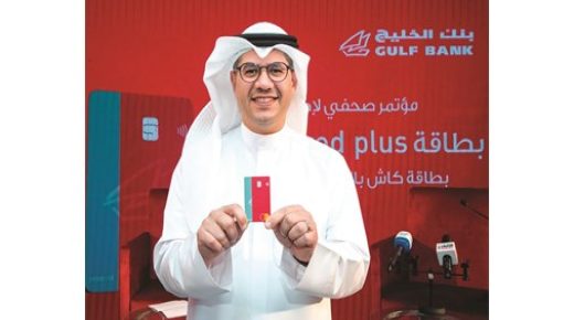 في الفيديو ، بنك الخليج يطلق بطاقة حمراء أكبر حجمًا 