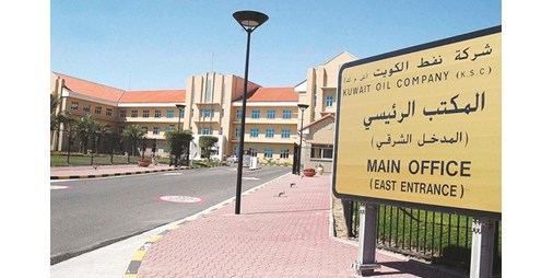 نفط الكويت توقع 3 عقود نفطية بقيمة 1.2 مليار 
