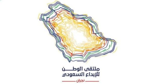 هذا موعد الملتقى الوطني للإبداع السعودي في "الحمى" الأثرية. 
