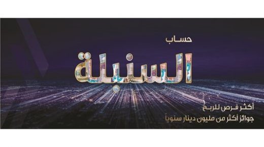 وربة تعلن أسماء الفائزين بسحب السنبلة الأسبوعي 