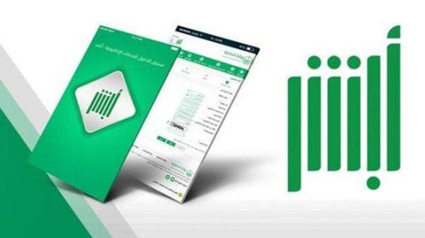 85 مليون معاملة عبر منصة "أبشر" السعودية عام 2021 