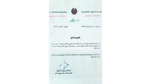 البترول عبد اللطيف المخيزيم ـ مدير مبيعات النفط 