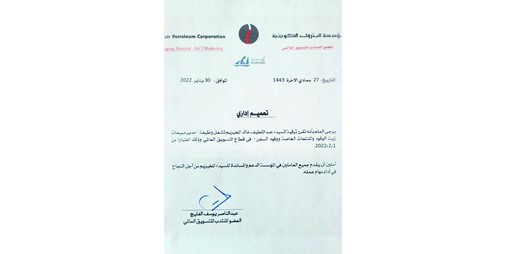 البترول عبد اللطيف المخيزيم ـ مدير مبيعات النفط 