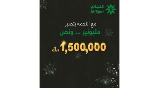التجاري يعلن الفائز الأسبوعي بالنجمة 