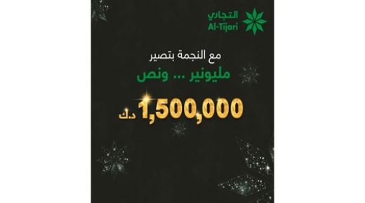 "التجارية" تتويج الفائز الأسبوعي بالنجمة 