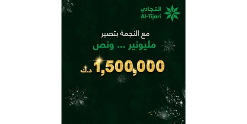 "التجارية" تعلن اسم الفائز في أسبوعية النجمة 