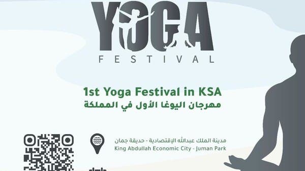 السعودية .. إقبال نسائي في مهرجان اليوغا الأول على شاطئ باي لا صن 