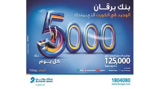 الفائزون في سحوبات حساب برقان 5 اليومية 