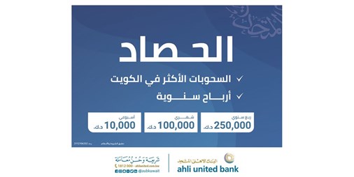 المتحدة تطلق موسم الحصاد بمزايا جديدة 