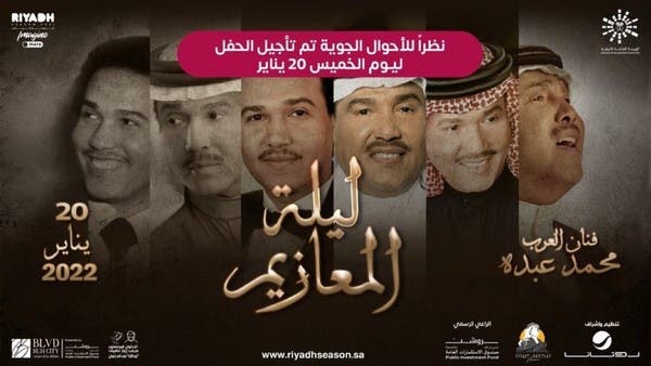 بسبب سوء الاحوال الجوية تم تأجيل ليلة الدفن الى الخميس 