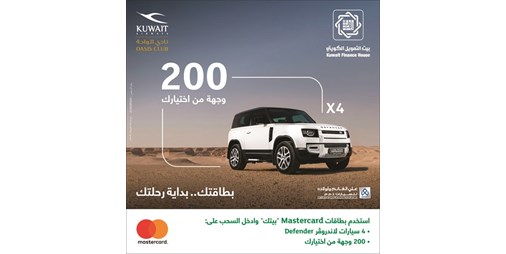 بيتك يواصل حملتك بطاقتك ، بداية رحلتك 