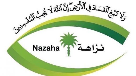 تبدأ مكافحة الفساد في المملكة العربية السعودية عددا من القضايا الجنائية 