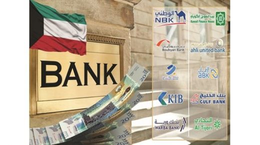 تتمتع البنوك الكويتية بدعم حكومي ومخاطرها 