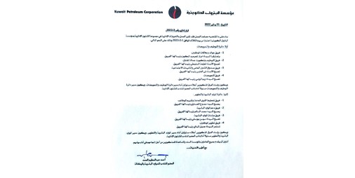 تصدر مؤسسة البترول قراراً إدارياً بالنقل والترقية 