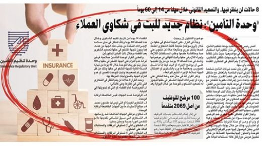 تصديق ما تم نشره من قبل وحدة تنظيم التأمين 