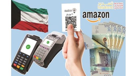 تطور أمازون المدفوعات الإلكترونية الحكومية 