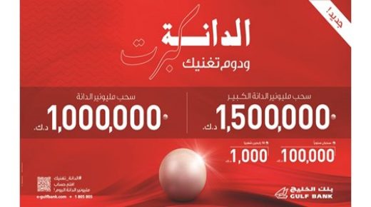 خليجي 10 فائزين بسحب الدانة الشهري 