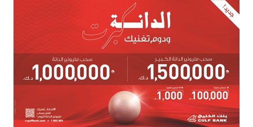 خليجي 10 فائزين بسحب الدانة الشهري 