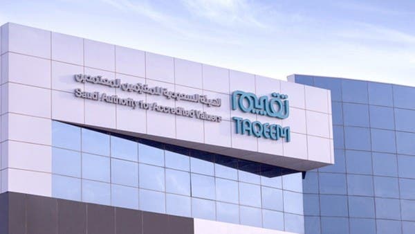 هذا ما أنجزته هيئة تقييم السعودية خلال عام 2021 