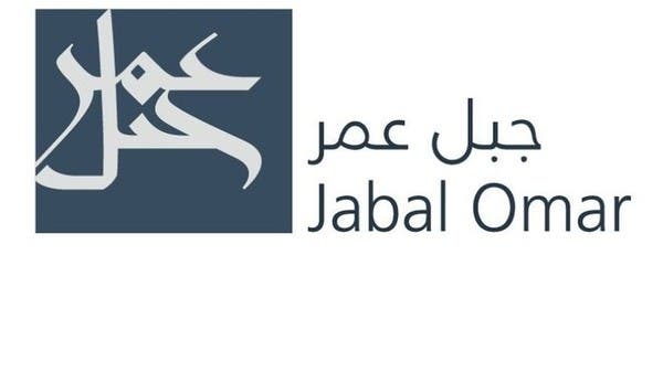 يتوقع "جبل عمر" استكمال إجراءات الاستحواذ على "صندوق الإنماء العقاري بمكة" في 10 فبراير المقبل 