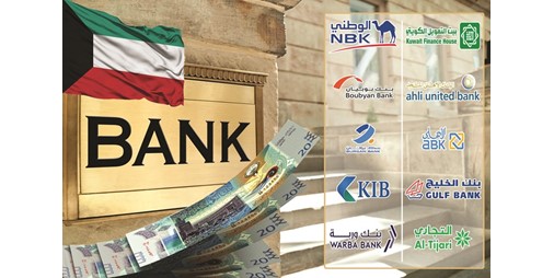 816 مليون دينار ارباح 8 بنوك كويتية عام 2021 