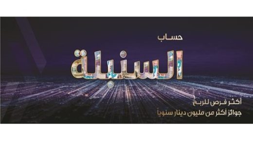 تعلن وربة أسماء الفائزين الأسبوعي في السنبلة 
