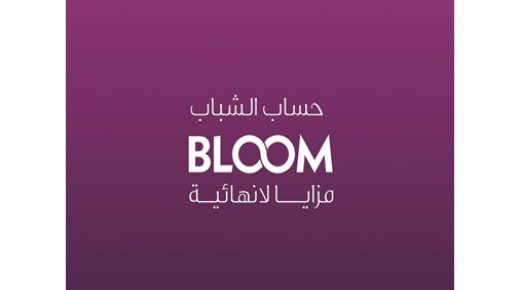 تعلن وربة عن الفائزين في حصالة البنك الأسبوعية والشهرية 