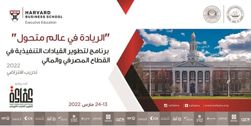 تقدم Harvard Banking Studies برنامجًا 