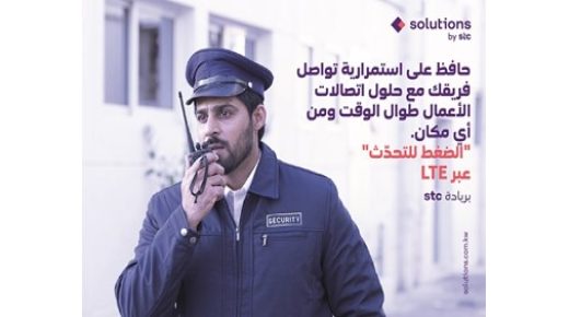 حلول stc تطلق خدمة اتصالات الأعمال 