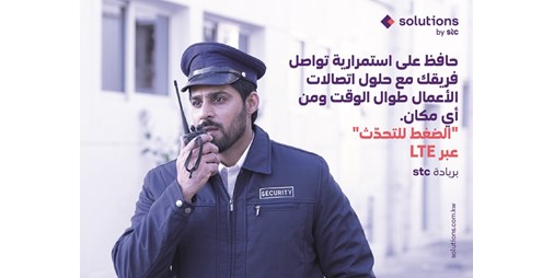 حلول stc تطلق خدمة اتصالات الأعمال 
